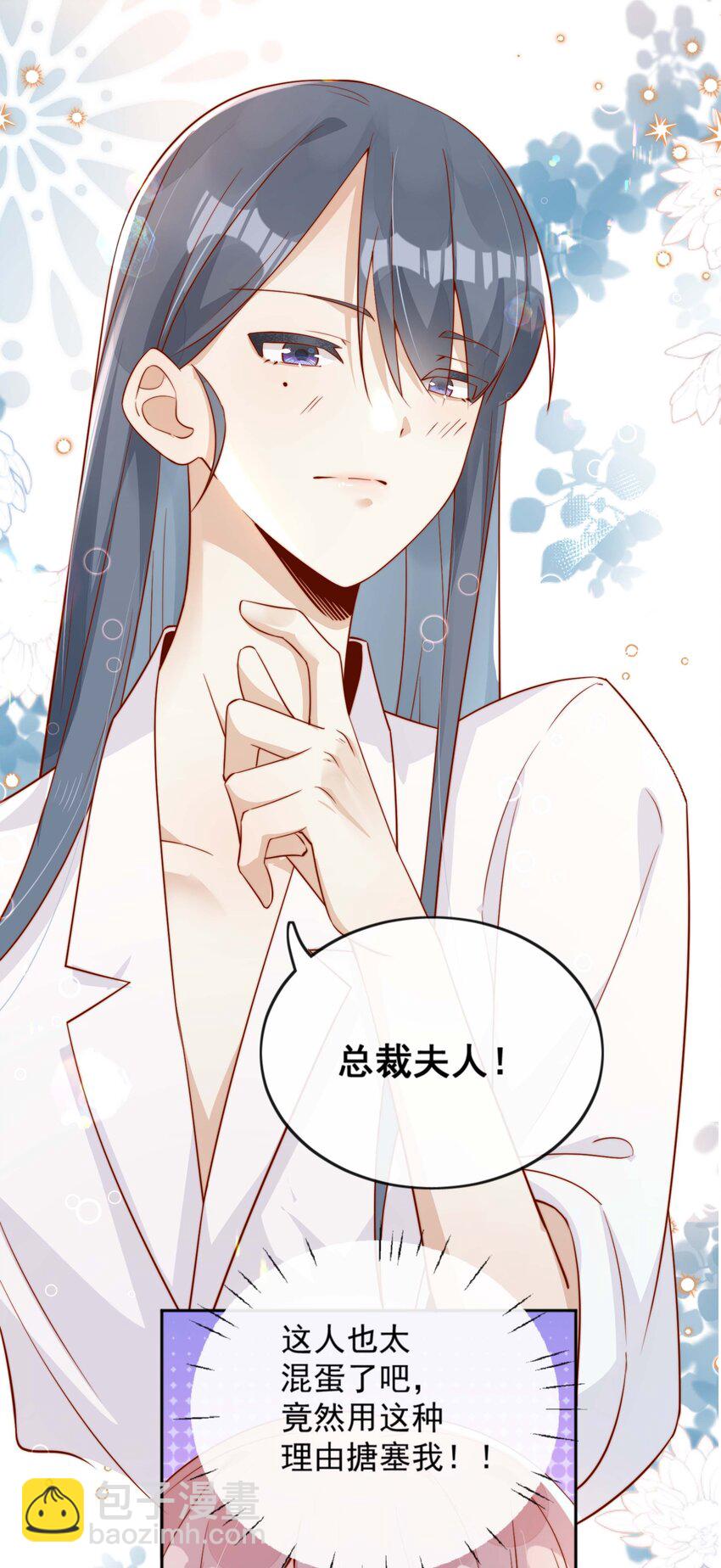 宿敵看我的眼神逐漸變質 - 04 你想當總裁夫人嗎？ - 3