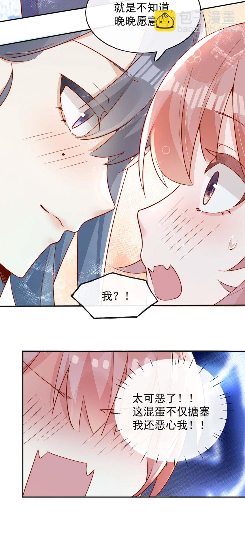 宿敵看我的眼神逐漸變質 - 04 你想當總裁夫人嗎？ - 5