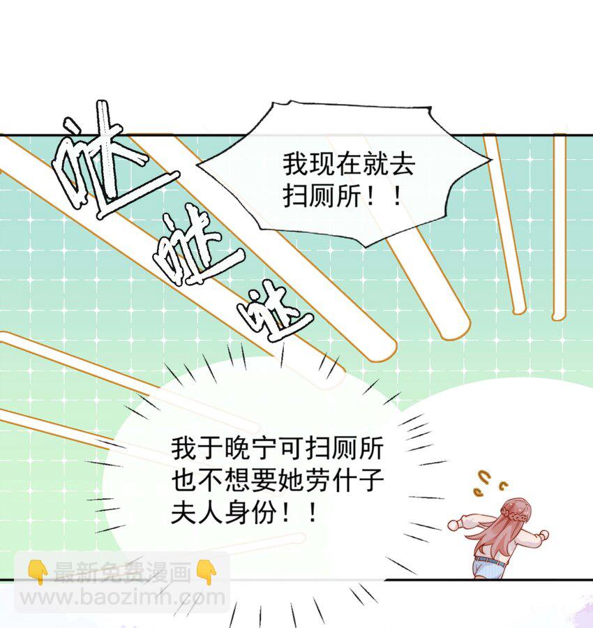 宿敵看我的眼神逐漸變質 - 04 你想當總裁夫人嗎？ - 6