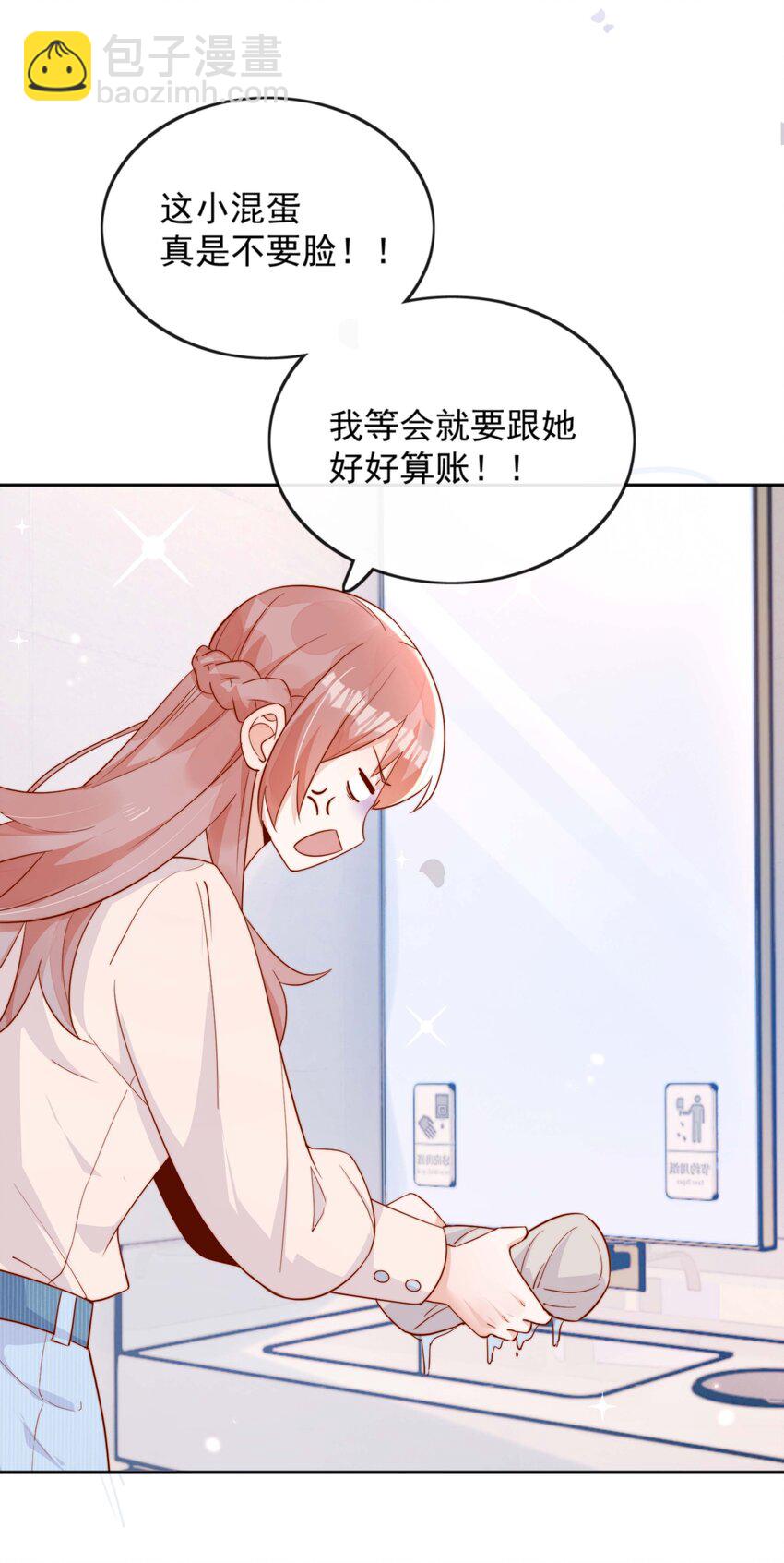 宿敵看我的眼神逐漸變質 - 04 你想當總裁夫人嗎？ - 4