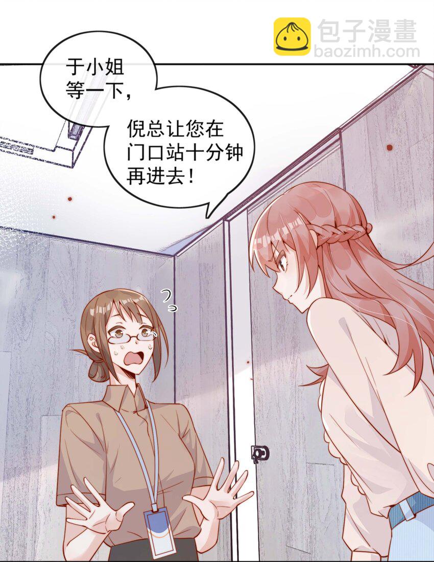 宿敵看我的眼神逐漸變質 - 04 你想當總裁夫人嗎？ - 5