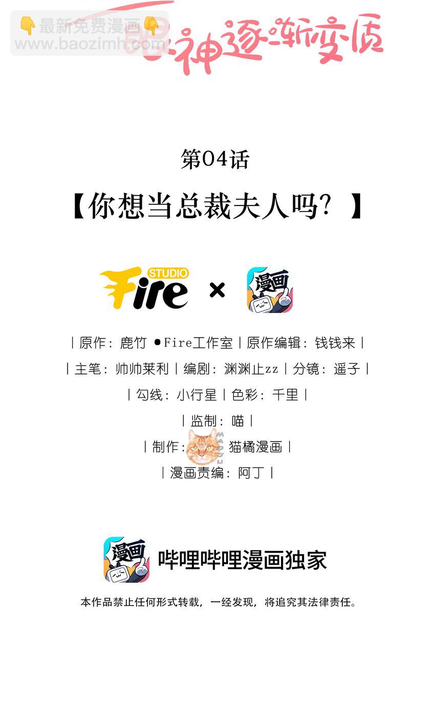 宿敵看我的眼神逐漸變質 - 04 你想當總裁夫人嗎？ - 2