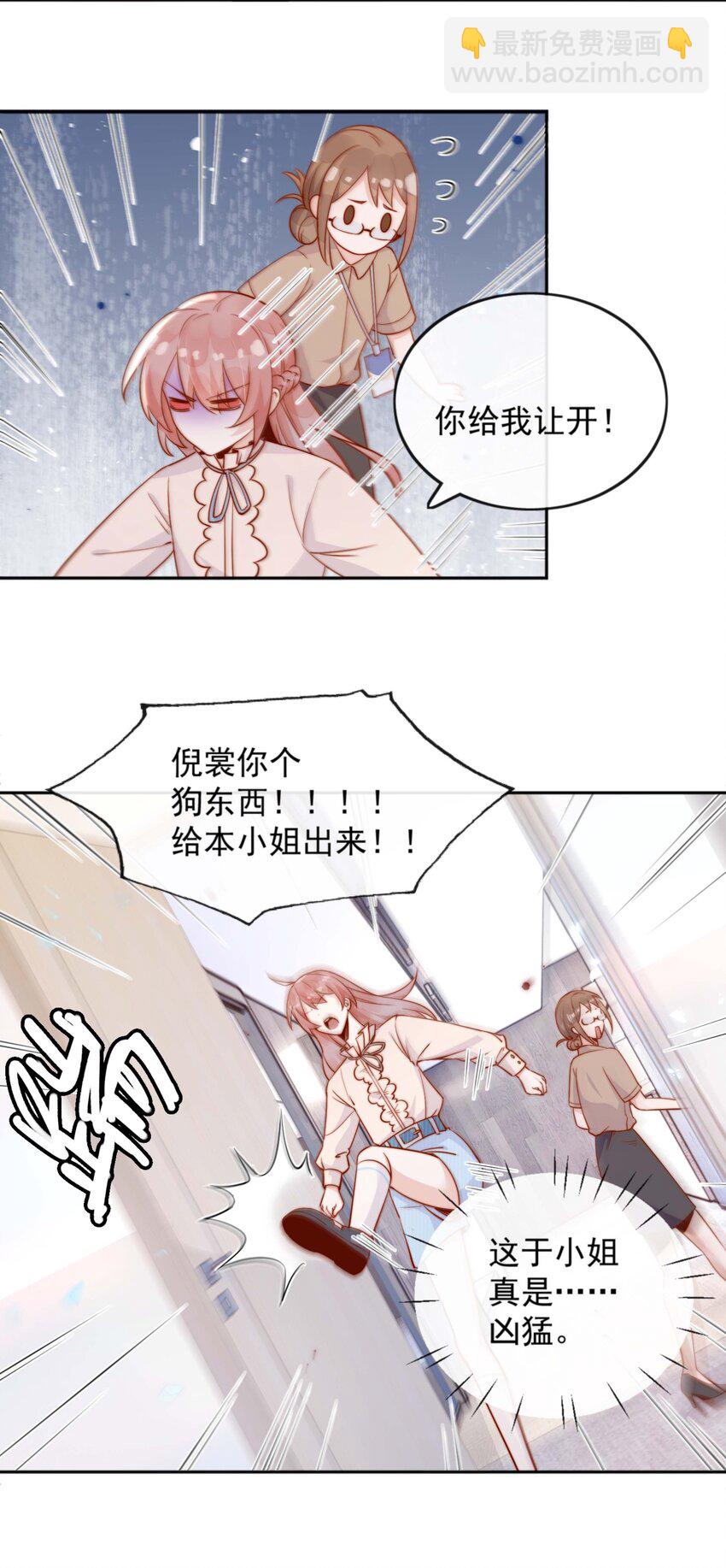 宿敵看我的眼神逐漸變質 - 04 你想當總裁夫人嗎？ - 6