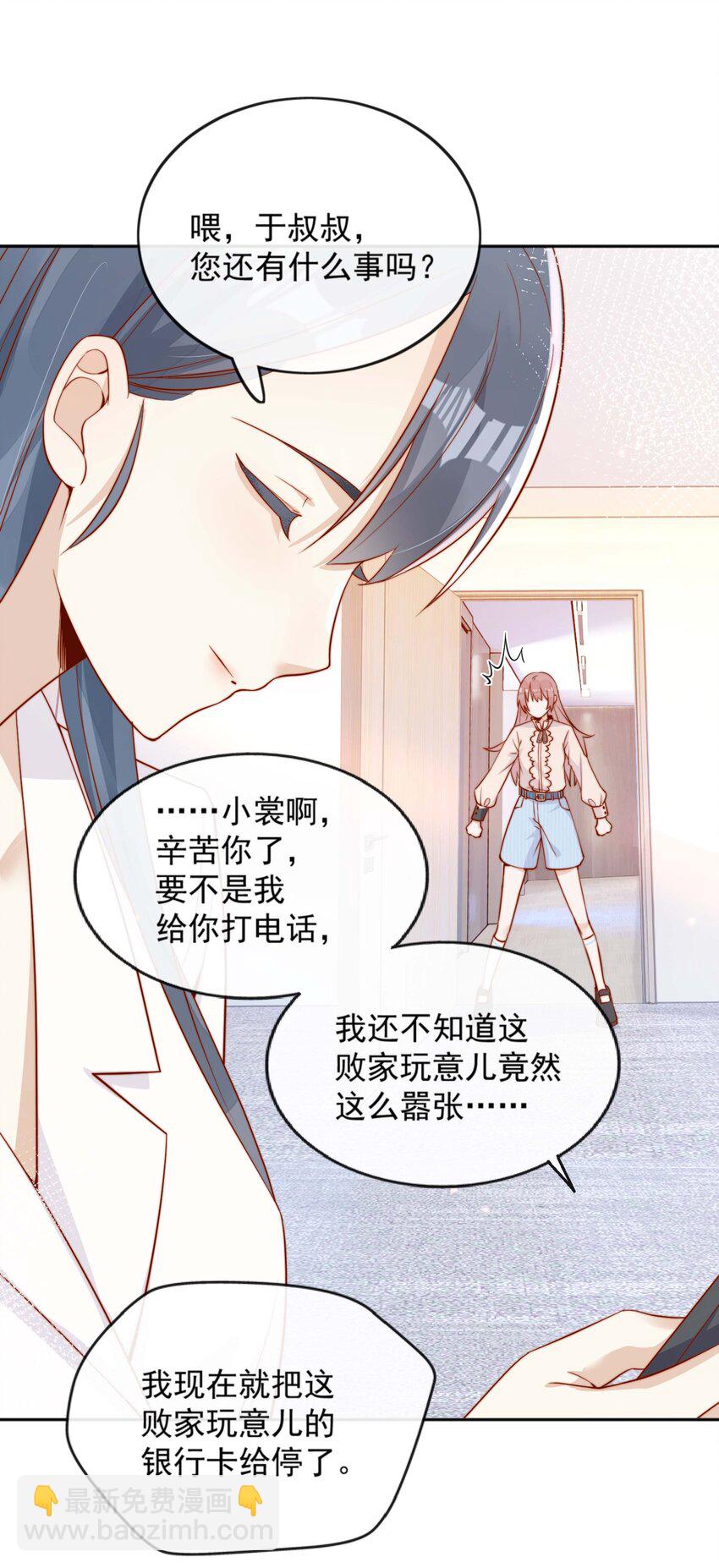 宿敵看我的眼神逐漸變質 - 04 你想當總裁夫人嗎？ - 7