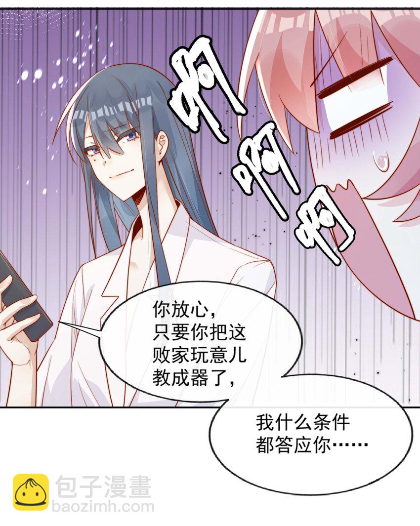 宿敵看我的眼神逐漸變質 - 04 你想當總裁夫人嗎？ - 1