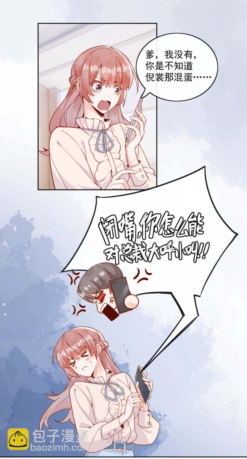 宿敵看我的眼神逐漸變質 - 04 你想當總裁夫人嗎？ - 3