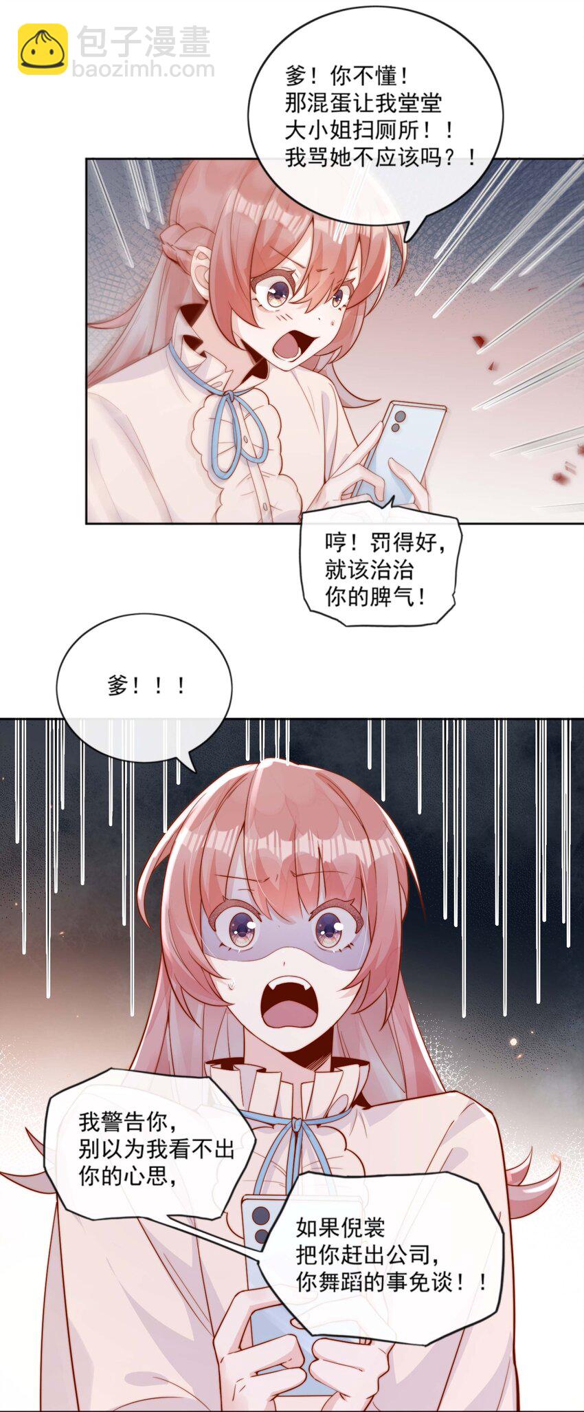 宿敵看我的眼神逐漸變質 - 04 你想當總裁夫人嗎？ - 4