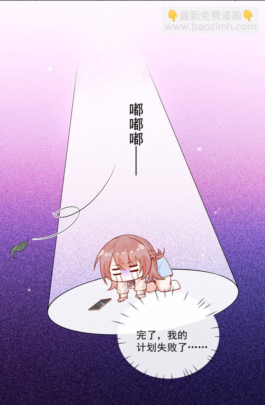 宿敵看我的眼神逐漸變質 - 04 你想當總裁夫人嗎？ - 5