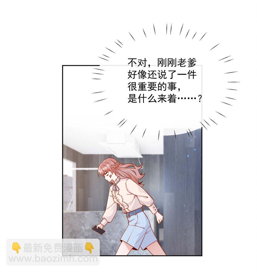 宿敌看我的眼神逐渐变质 - 04 你想当总裁夫人吗？ - 6