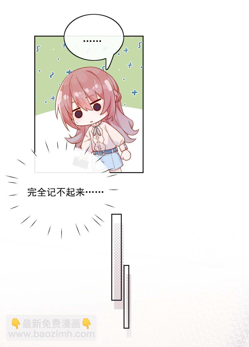 宿敵看我的眼神逐漸變質 - 04 你想當總裁夫人嗎？ - 7