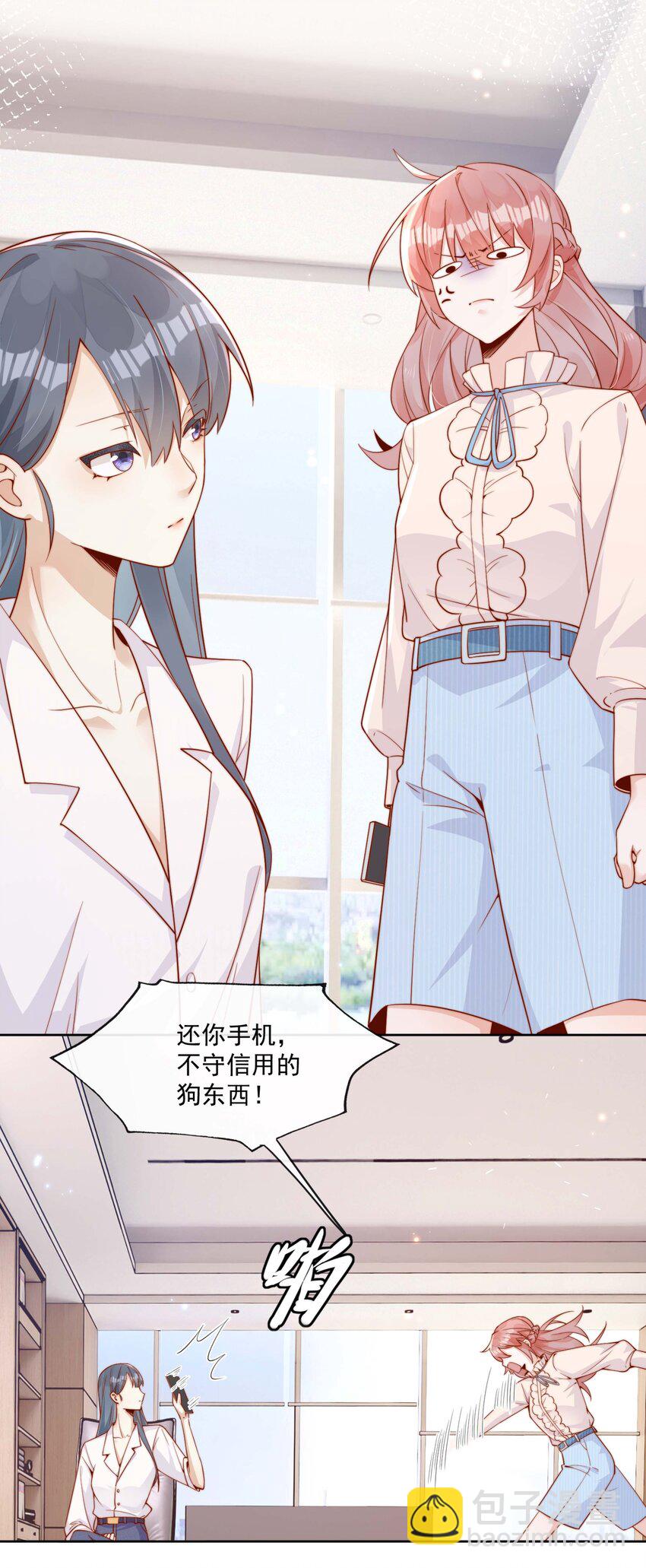 宿敵看我的眼神逐漸變質 - 04 你想當總裁夫人嗎？ - 1