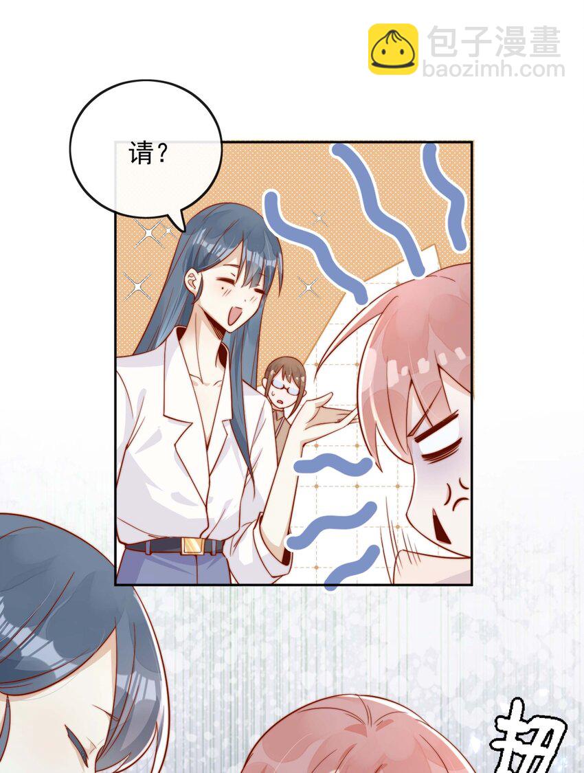 宿敵看我的眼神逐漸變質 - 04 你想當總裁夫人嗎？ - 3