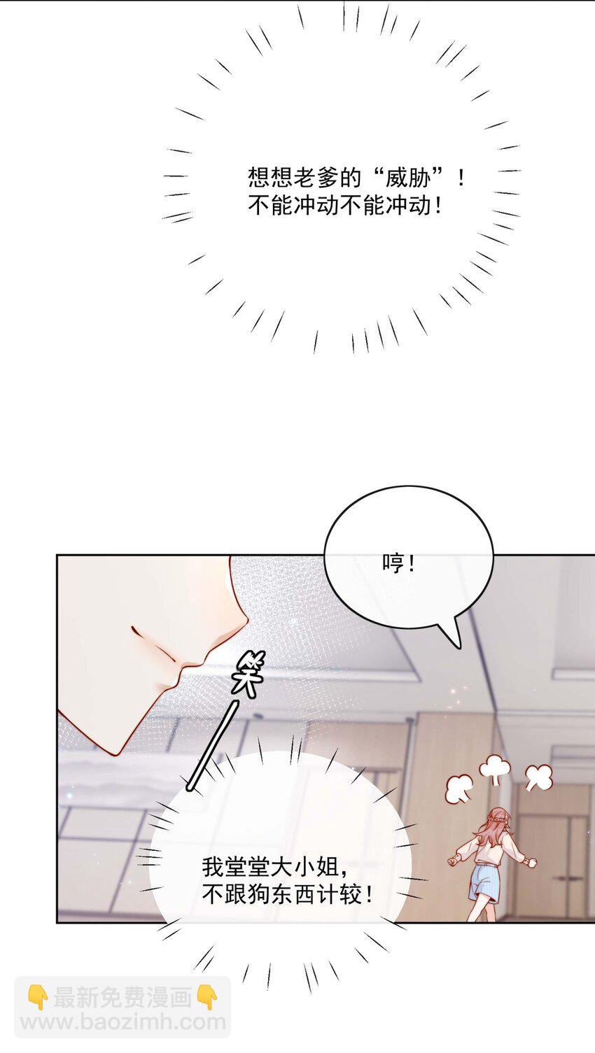 宿敵看我的眼神逐漸變質 - 04 你想當總裁夫人嗎？ - 4