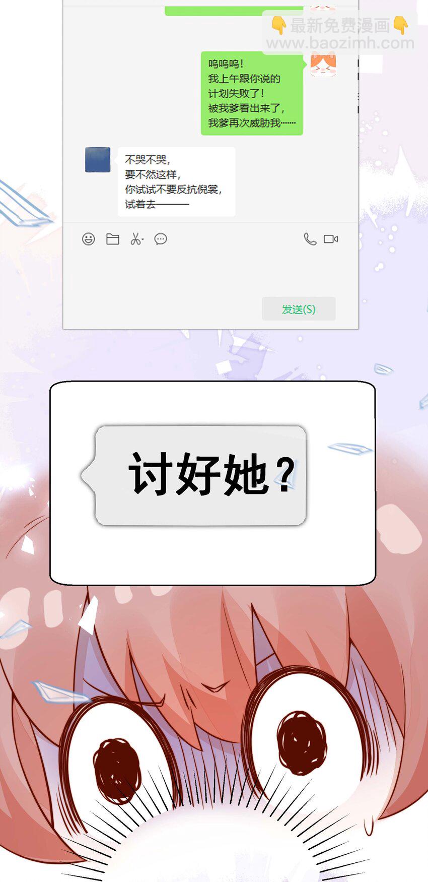 宿敵看我的眼神逐漸變質 - 04 你想當總裁夫人嗎？ - 7