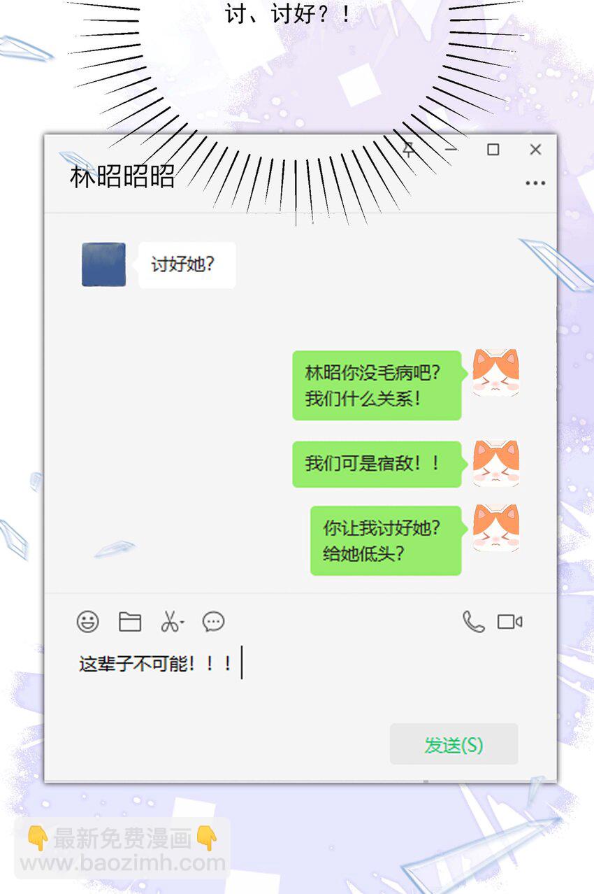 宿敵看我的眼神逐漸變質 - 04 你想當總裁夫人嗎？ - 1