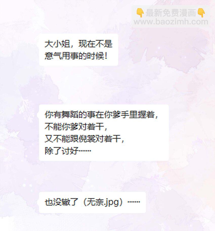 宿敵看我的眼神逐漸變質 - 04 你想當總裁夫人嗎？ - 2