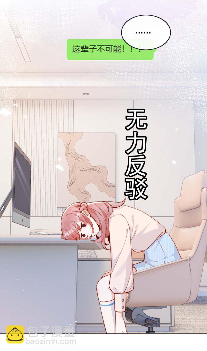 宿敵看我的眼神逐漸變質 - 04 你想當總裁夫人嗎？ - 3