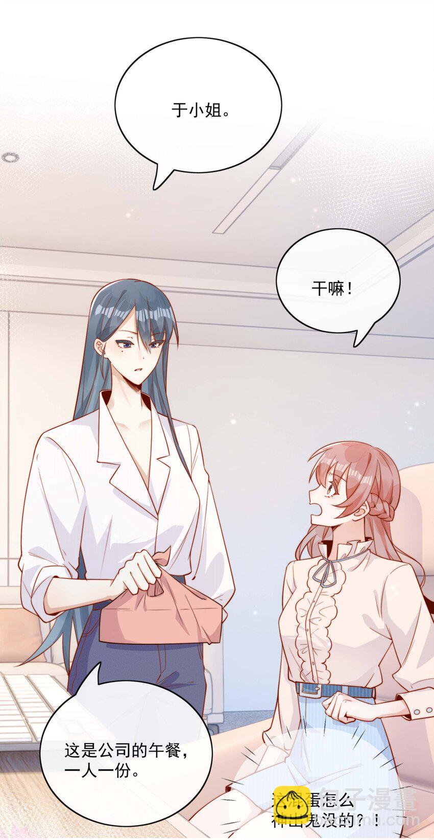 宿敵看我的眼神逐漸變質 - 04 你想當總裁夫人嗎？ - 4