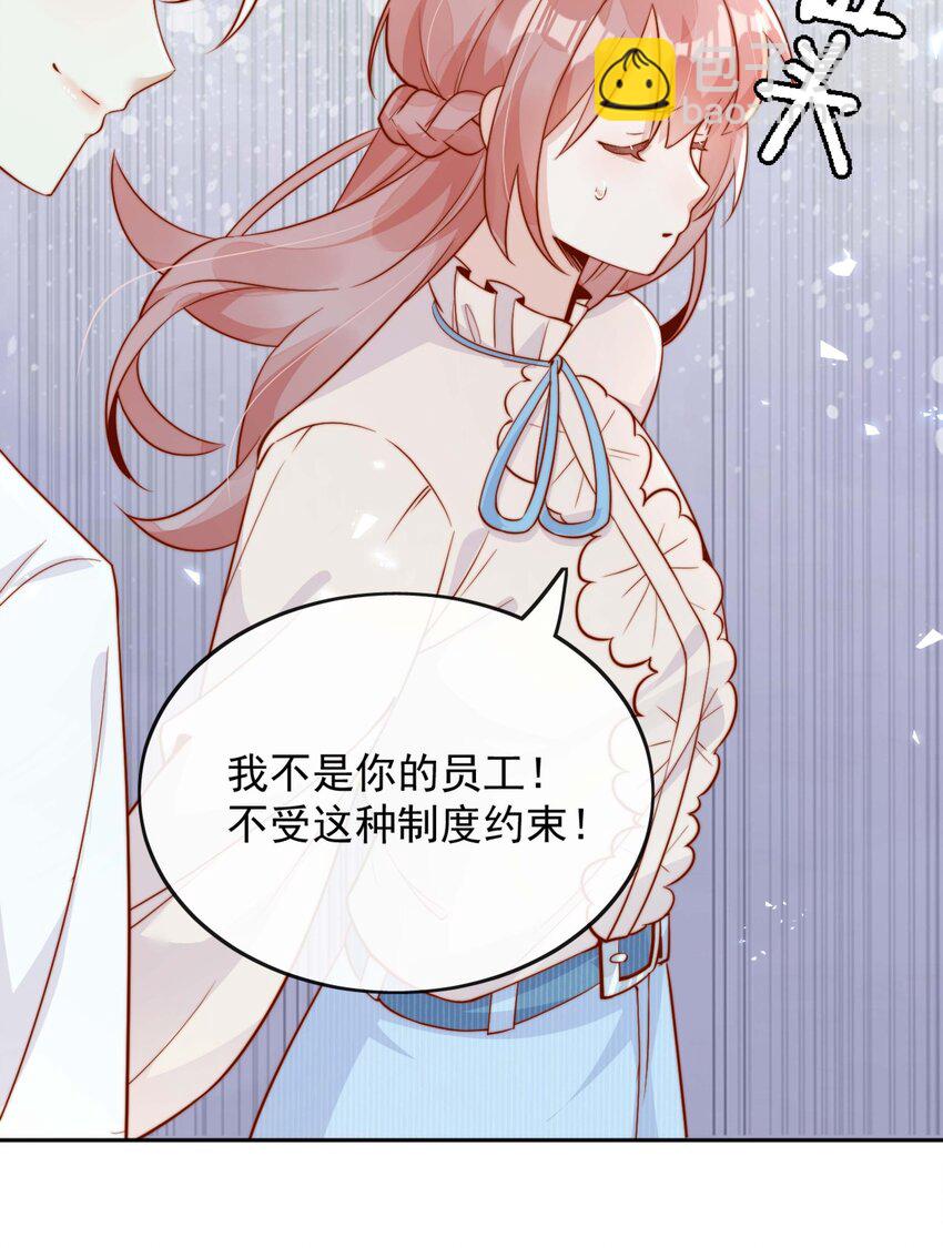 宿敵看我的眼神逐漸變質 - 04 你想當總裁夫人嗎？ - 4