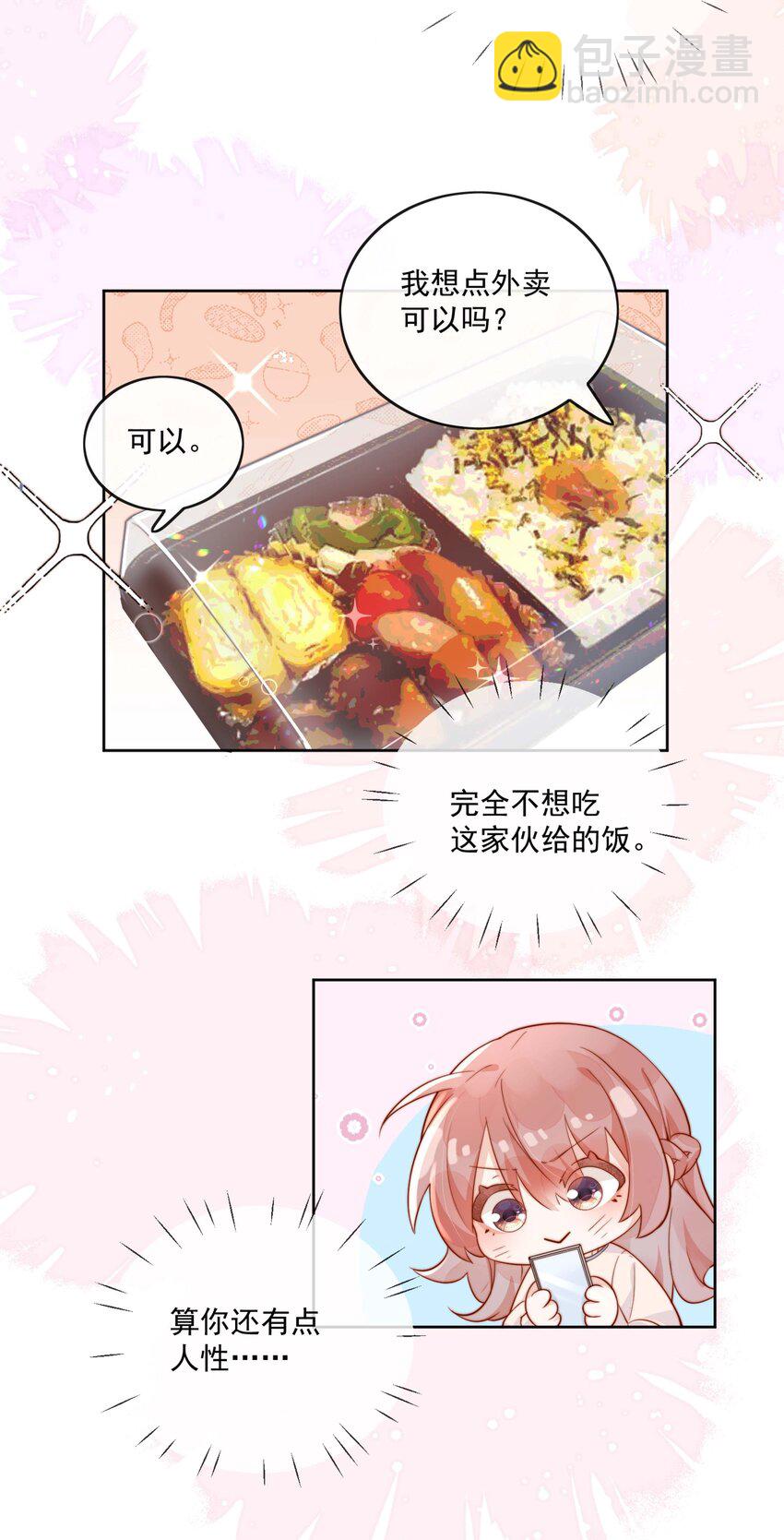 宿敵看我的眼神逐漸變質 - 04 你想當總裁夫人嗎？ - 5