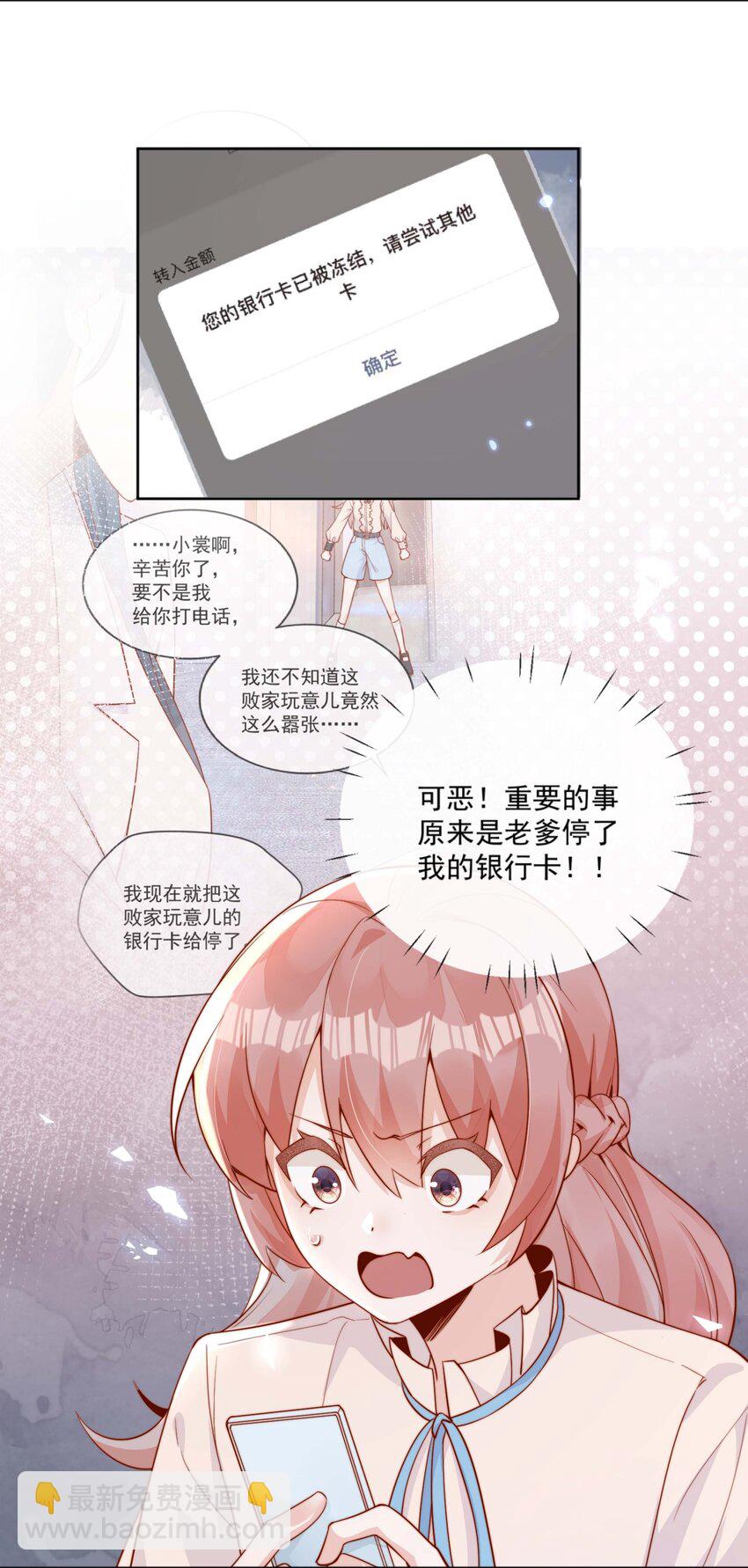 宿敵看我的眼神逐漸變質 - 04 你想當總裁夫人嗎？ - 6