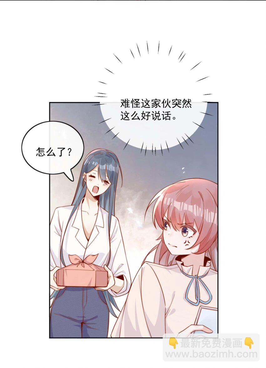 宿敵看我的眼神逐漸變質 - 04 你想當總裁夫人嗎？ - 7