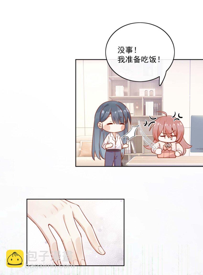 宿敵看我的眼神逐漸變質 - 04 你想當總裁夫人嗎？ - 1