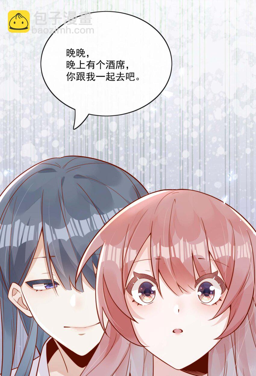 宿敵看我的眼神逐漸變質 - 04 你想當總裁夫人嗎？ - 2