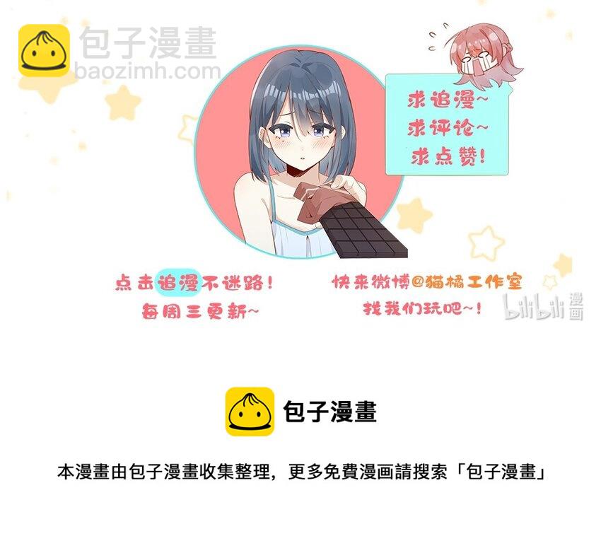 宿敵看我的眼神逐漸變質 - 04 你想當總裁夫人嗎？ - 4