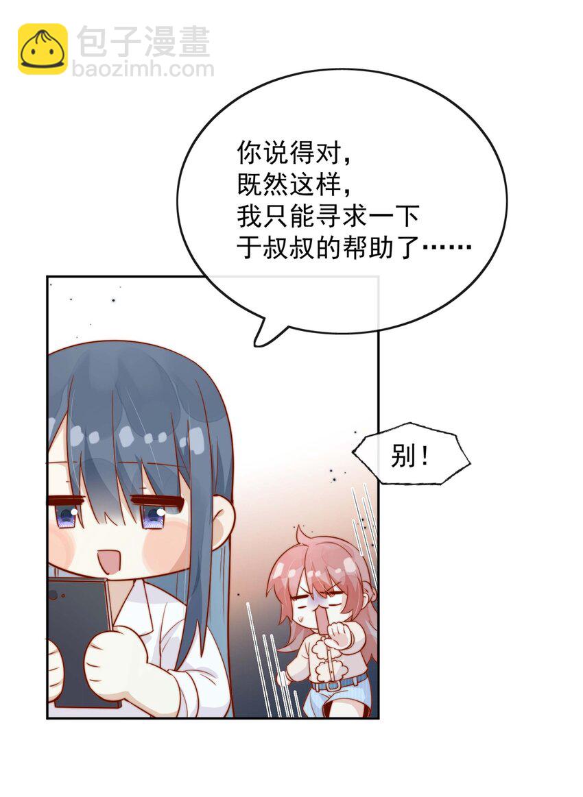 宿敵看我的眼神逐漸變質 - 04 你想當總裁夫人嗎？ - 5