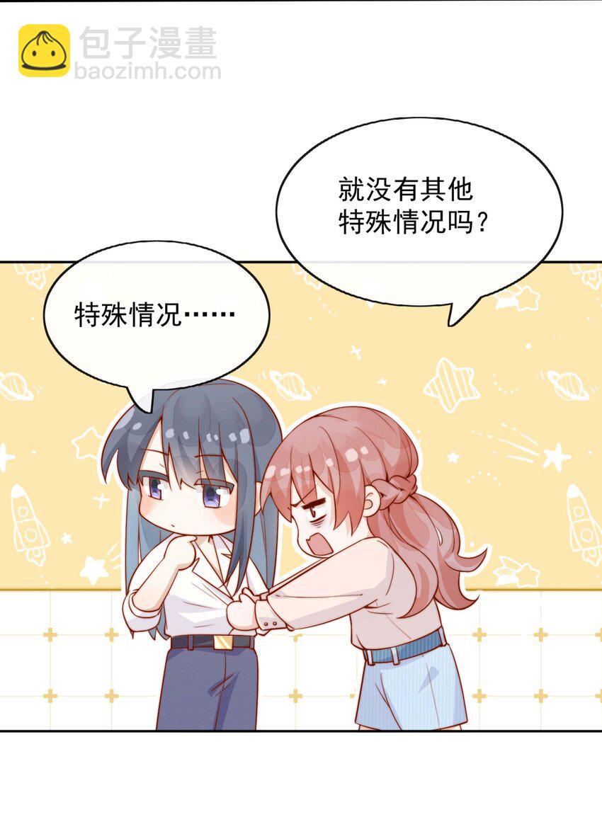 宿敵看我的眼神逐漸變質 - 04 你想當總裁夫人嗎？ - 1