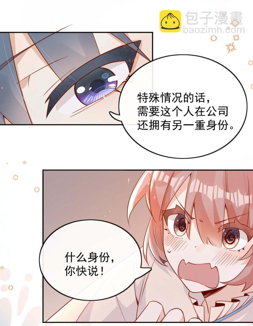 宿敵看我的眼神逐漸變質 - 04 你想當總裁夫人嗎？ - 2