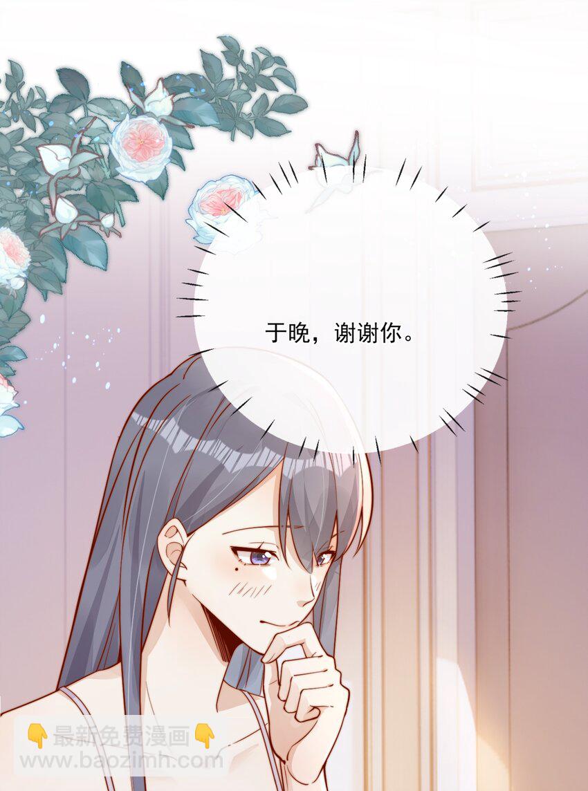 宿敵看我的眼神逐漸變質 - 30 像女朋友一樣 - 4