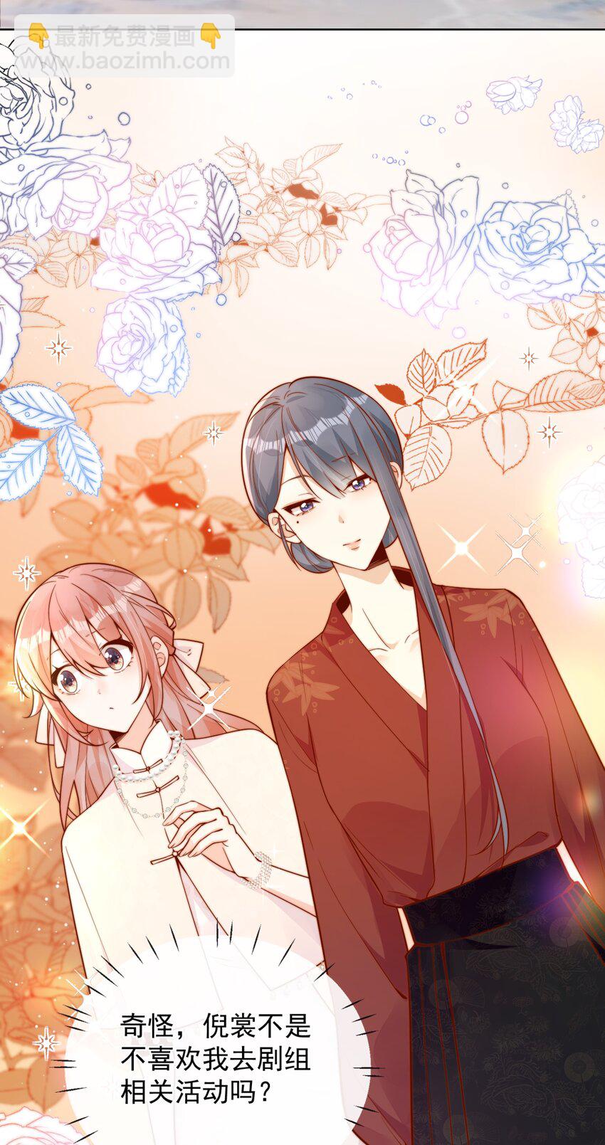 宿敵看我的眼神逐漸變質 - 30 像女朋友一樣 - 2