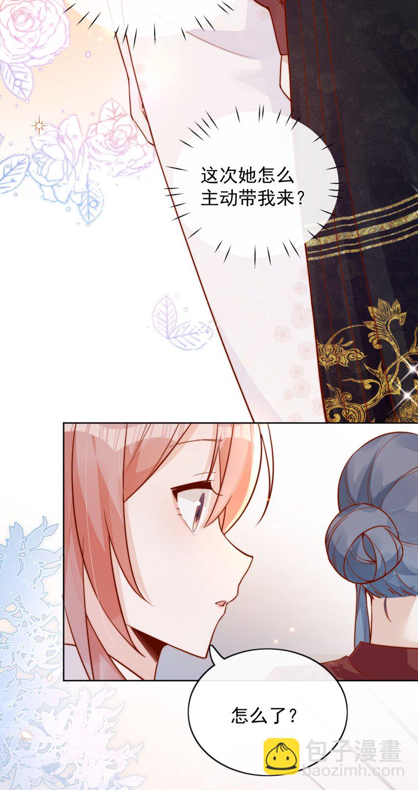 宿敵看我的眼神逐漸變質 - 30 像女朋友一樣 - 3