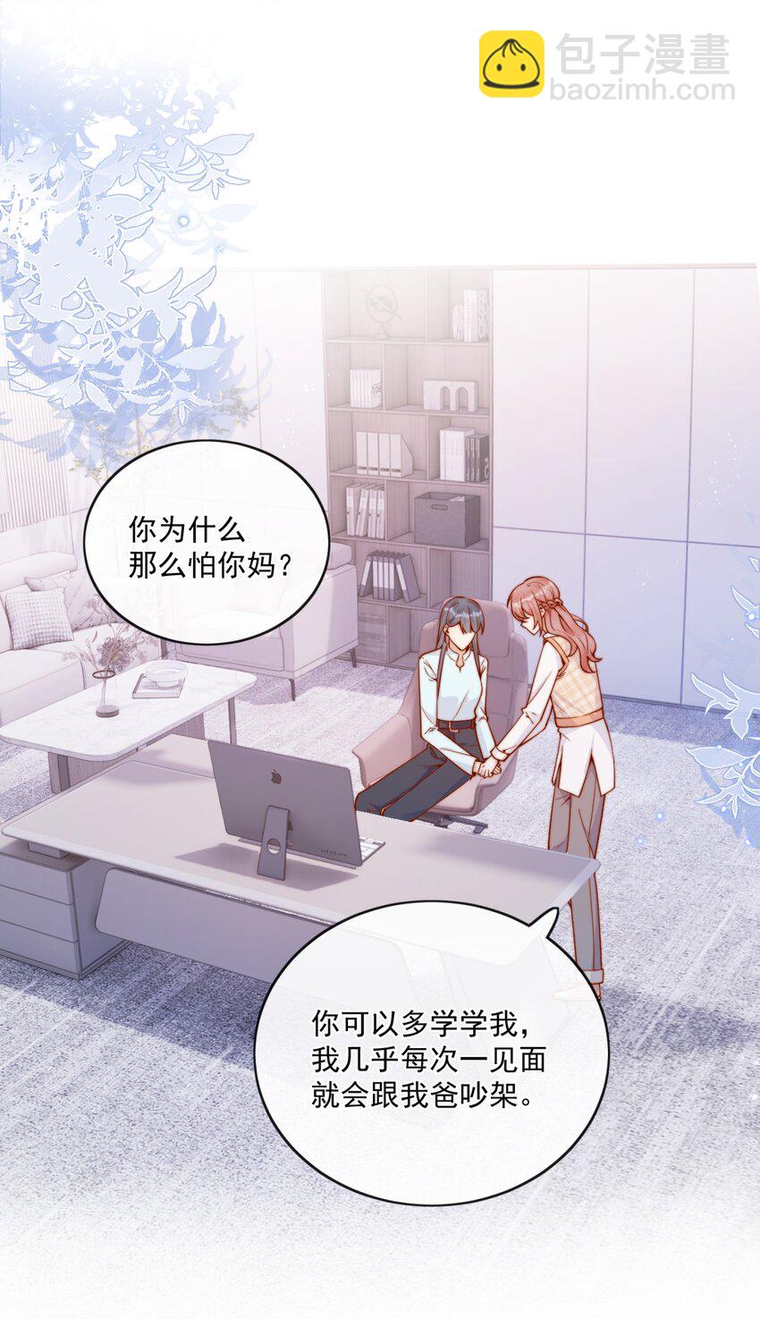 宿敵看我的眼神逐漸變質 - 30 像女朋友一樣 - 3