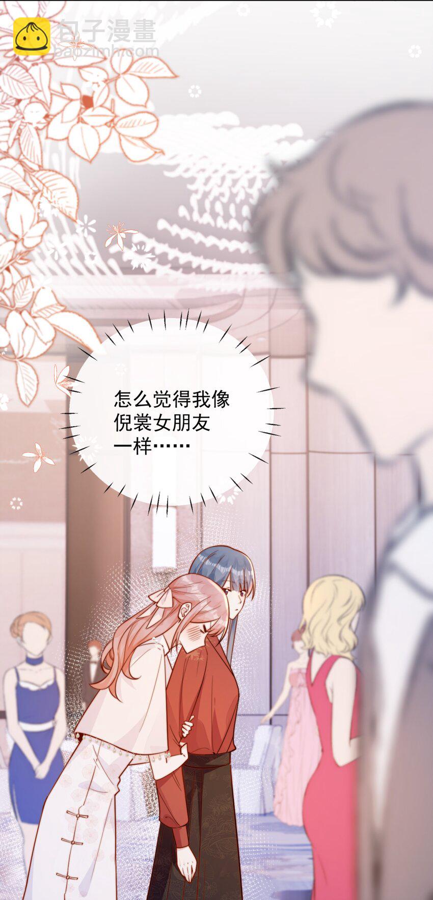 宿敵看我的眼神逐漸變質 - 30 像女朋友一樣 - 2