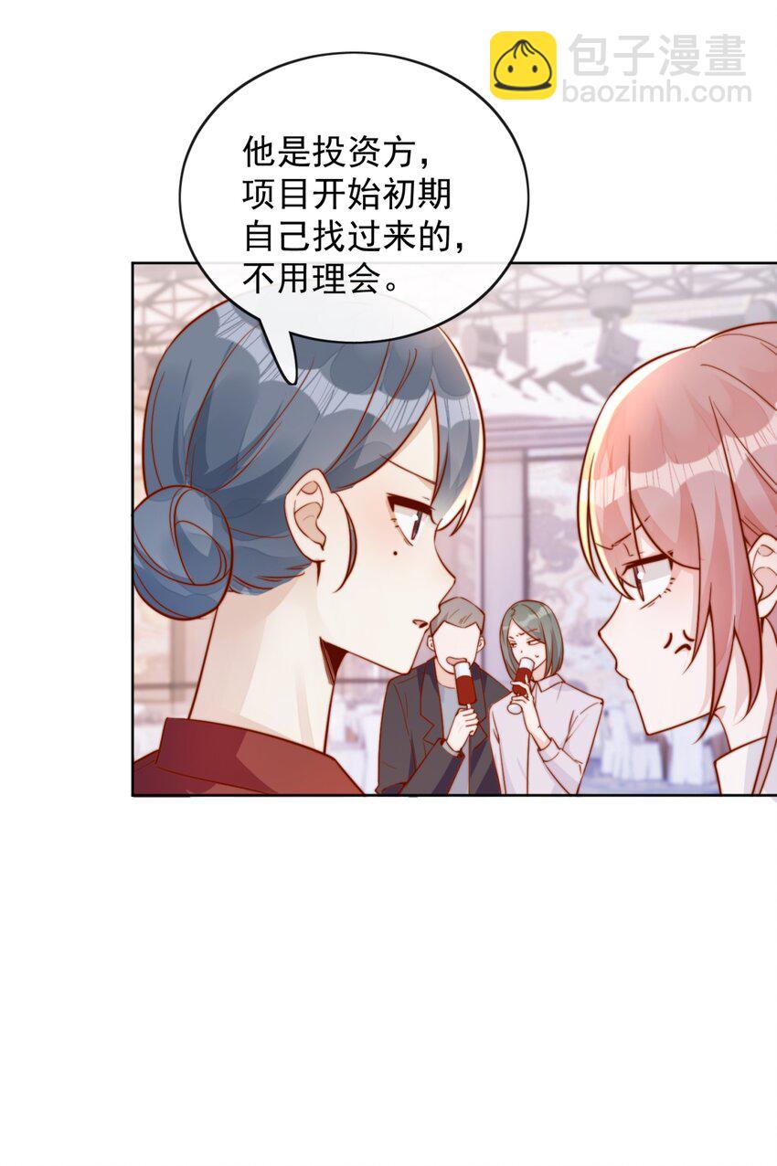 宿敵看我的眼神逐漸變質 - 30 像女朋友一樣 - 5