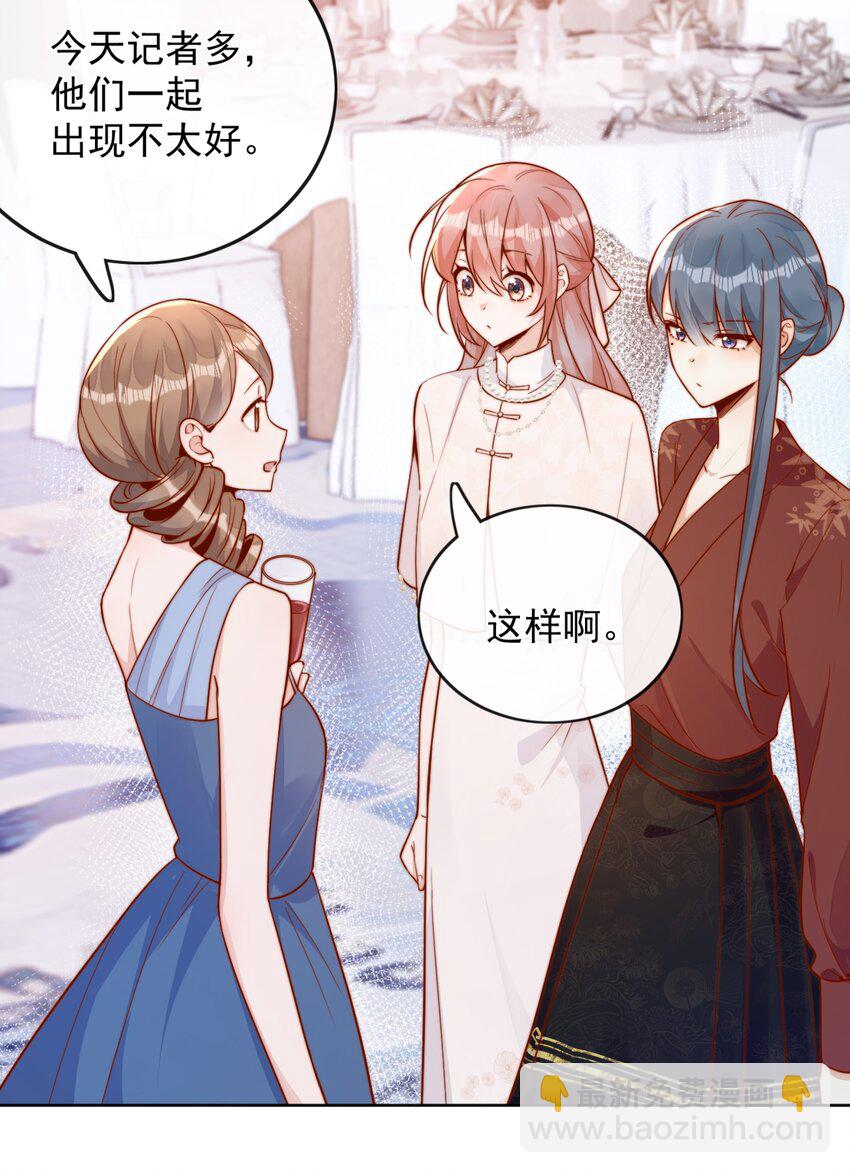 宿敵看我的眼神逐漸變質 - 30 像女朋友一樣 - 2