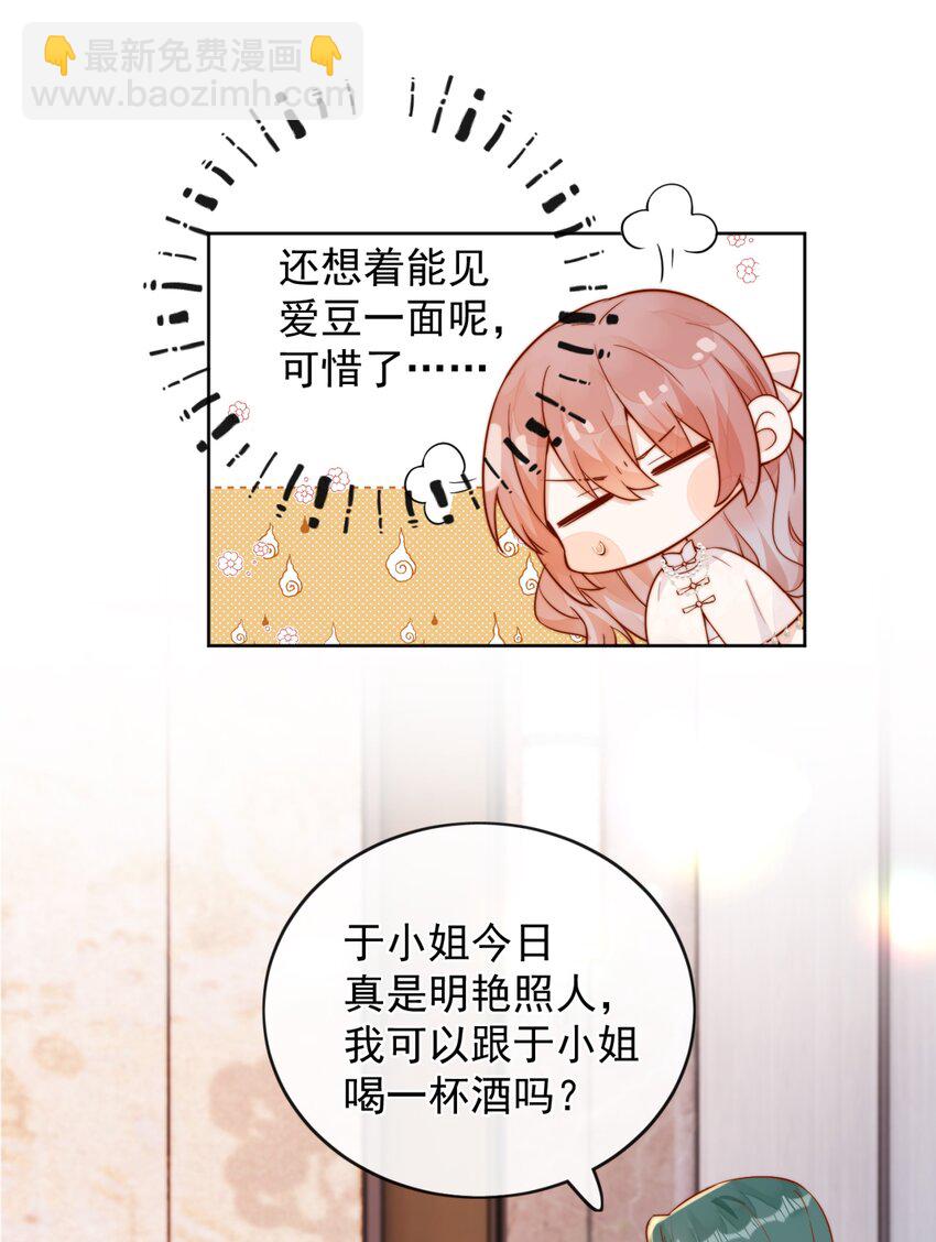 宿敵看我的眼神逐漸變質 - 30 像女朋友一樣 - 3