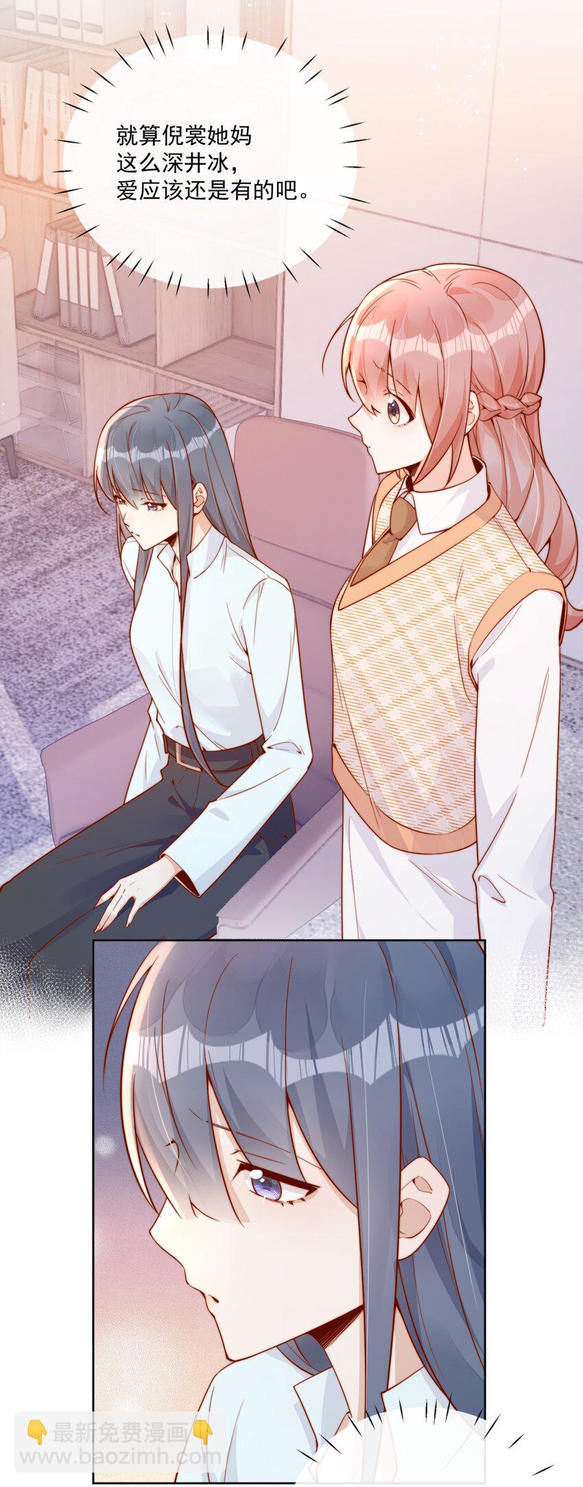 宿敵看我的眼神逐漸變質 - 30 像女朋友一樣 - 6