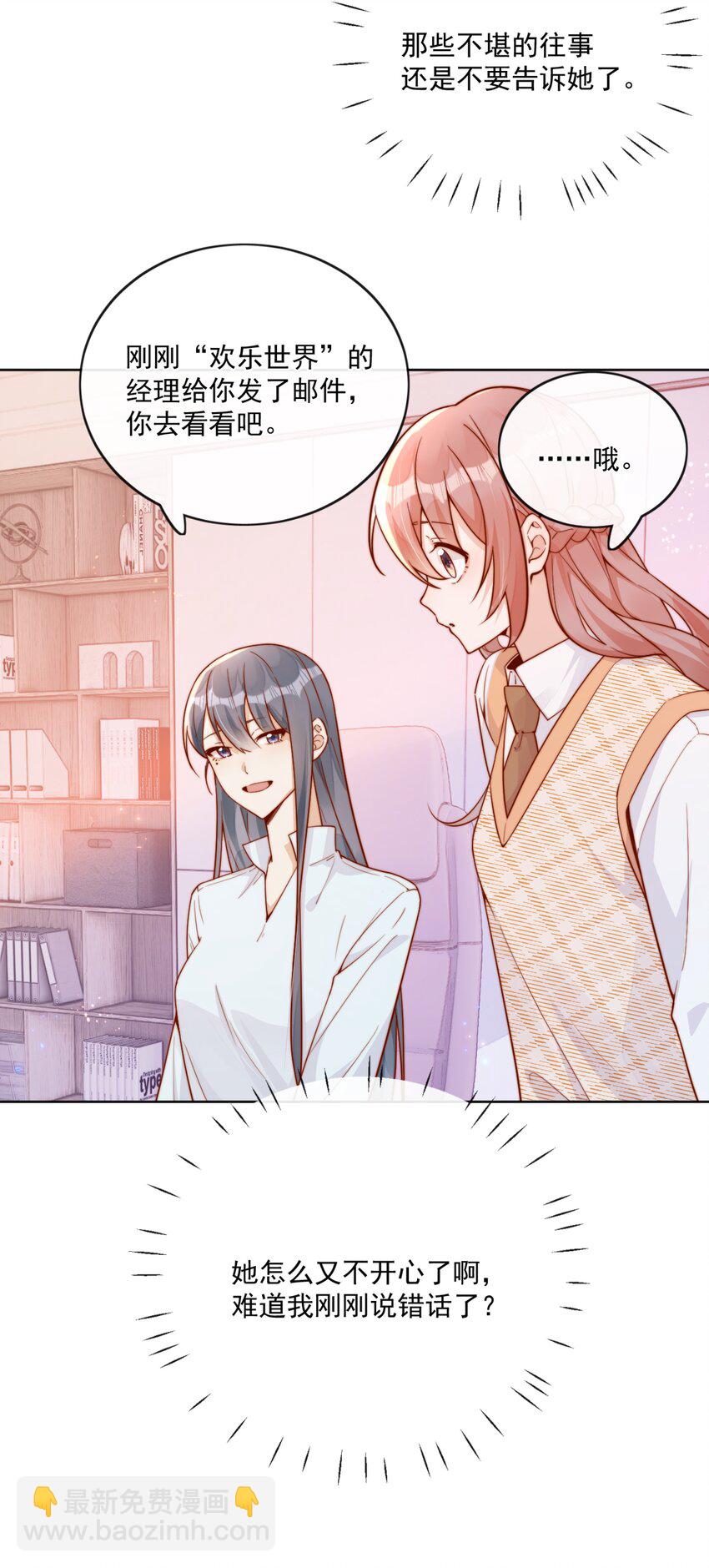 宿敵看我的眼神逐漸變質 - 30 像女朋友一樣 - 1