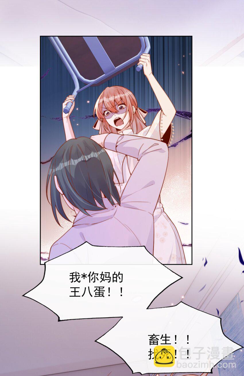 宿敵看我的眼神逐漸變質 - 32 你是我的 - 8