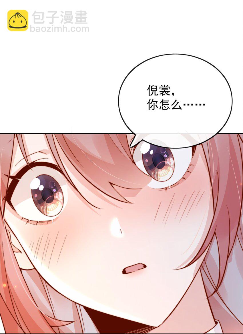 宿敵看我的眼神逐漸變質 - 32 你是我的 - 2
