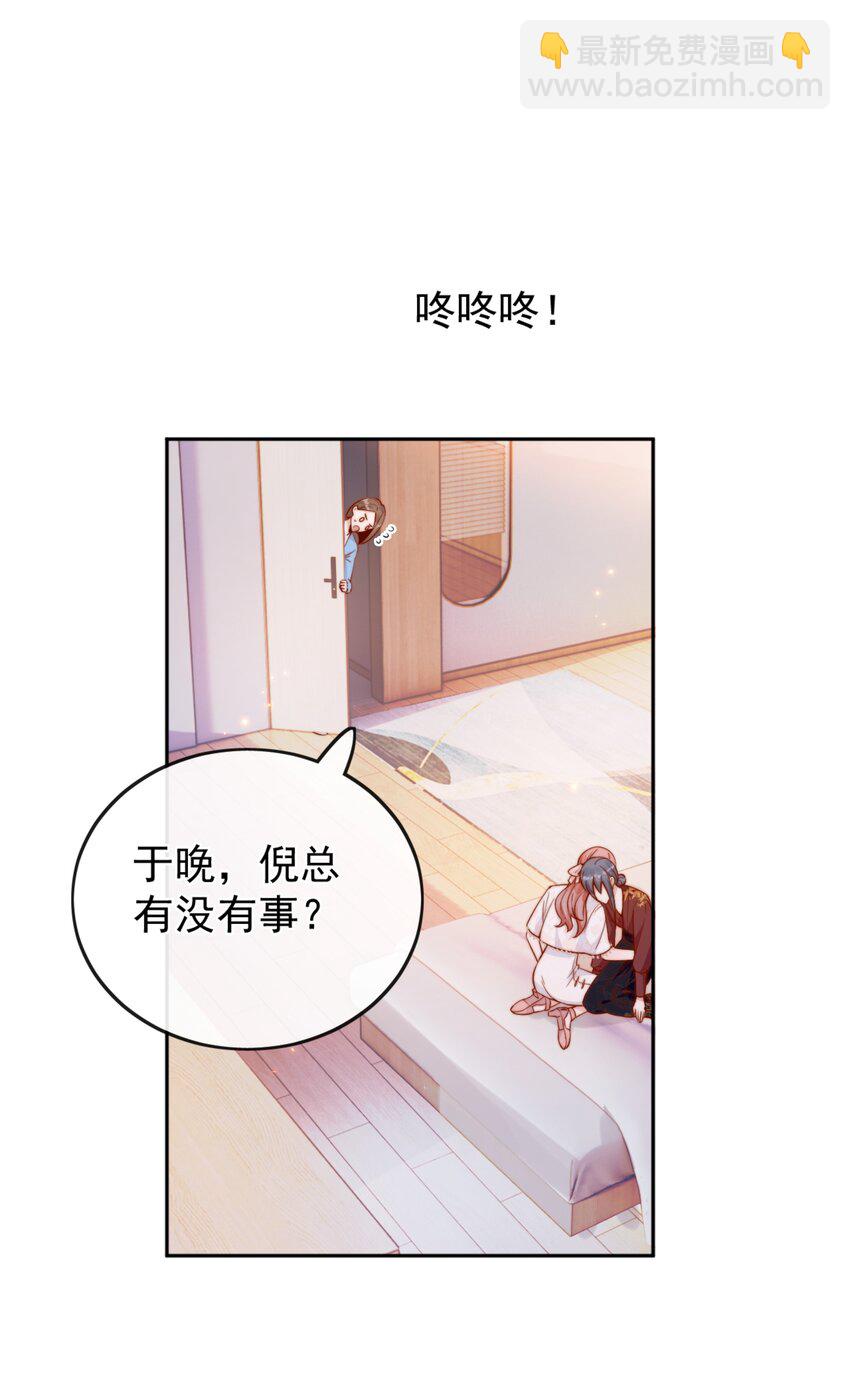 宿敵看我的眼神逐漸變質 - 32 你是我的 - 5