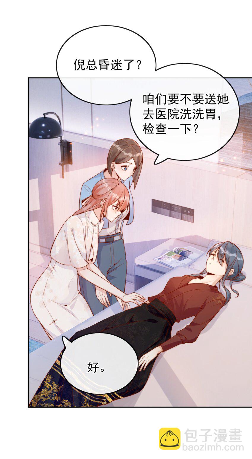 宿敵看我的眼神逐漸變質 - 32 你是我的 - 2