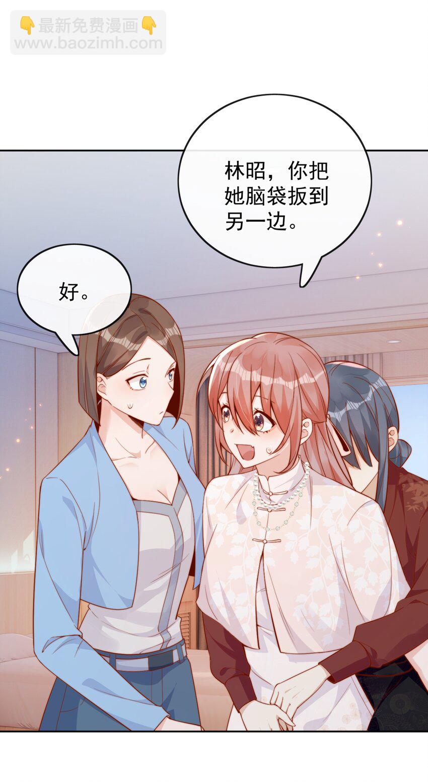 宿敵看我的眼神逐漸變質 - 32 你是我的 - 7