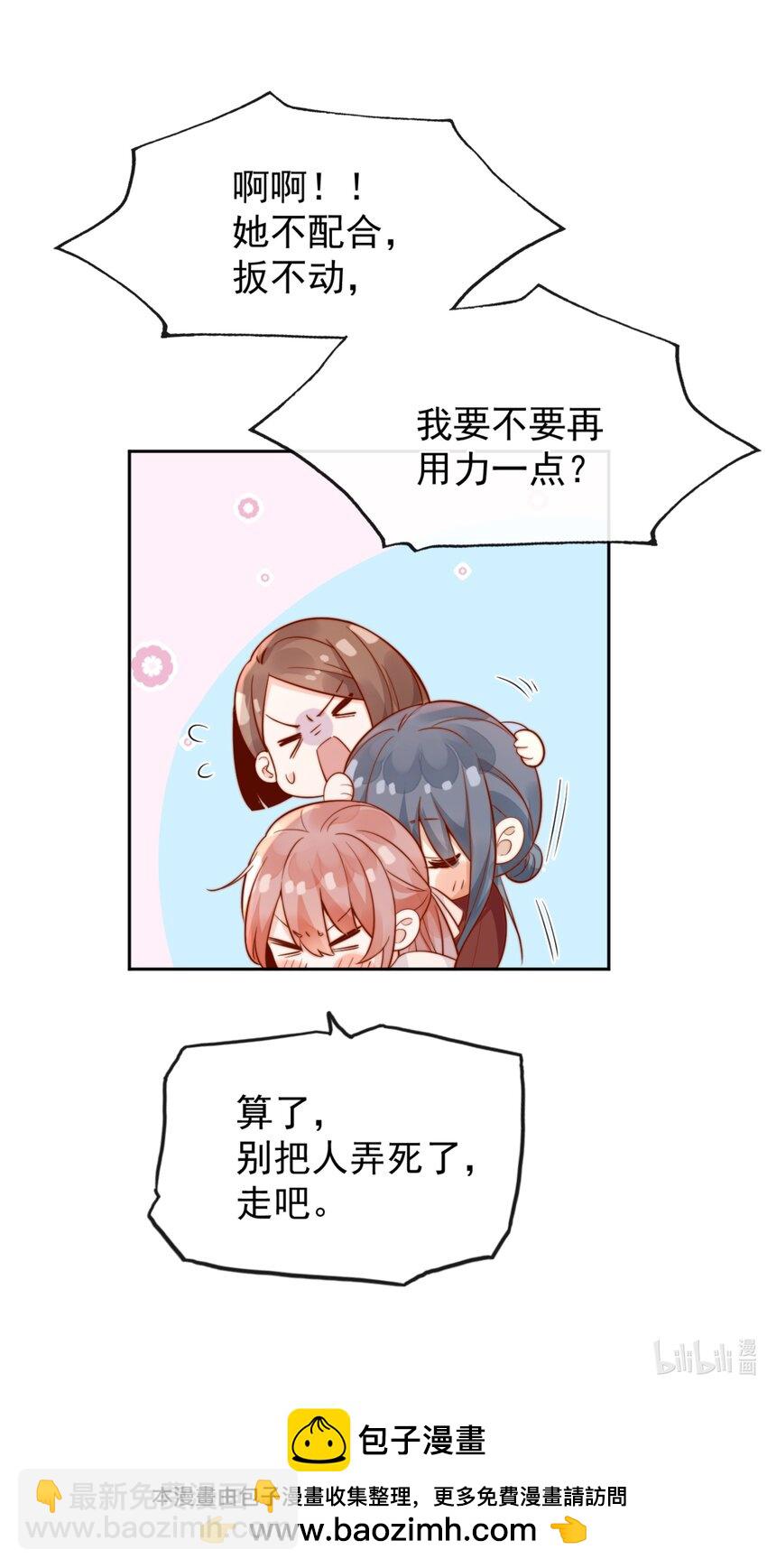 宿敵看我的眼神逐漸變質 - 32 你是我的 - 8
