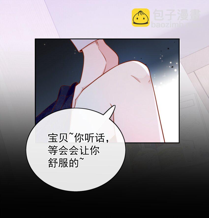 宿敵看我的眼神逐漸變質 - 32 你是我的 - 5