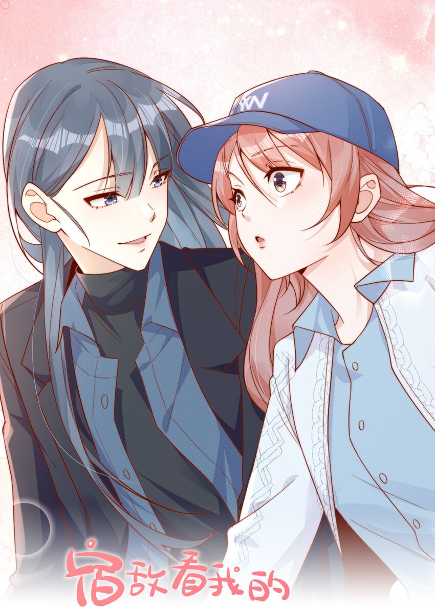 宿敵看我的眼神逐漸變質 - 34 於晚不是外人！ - 1